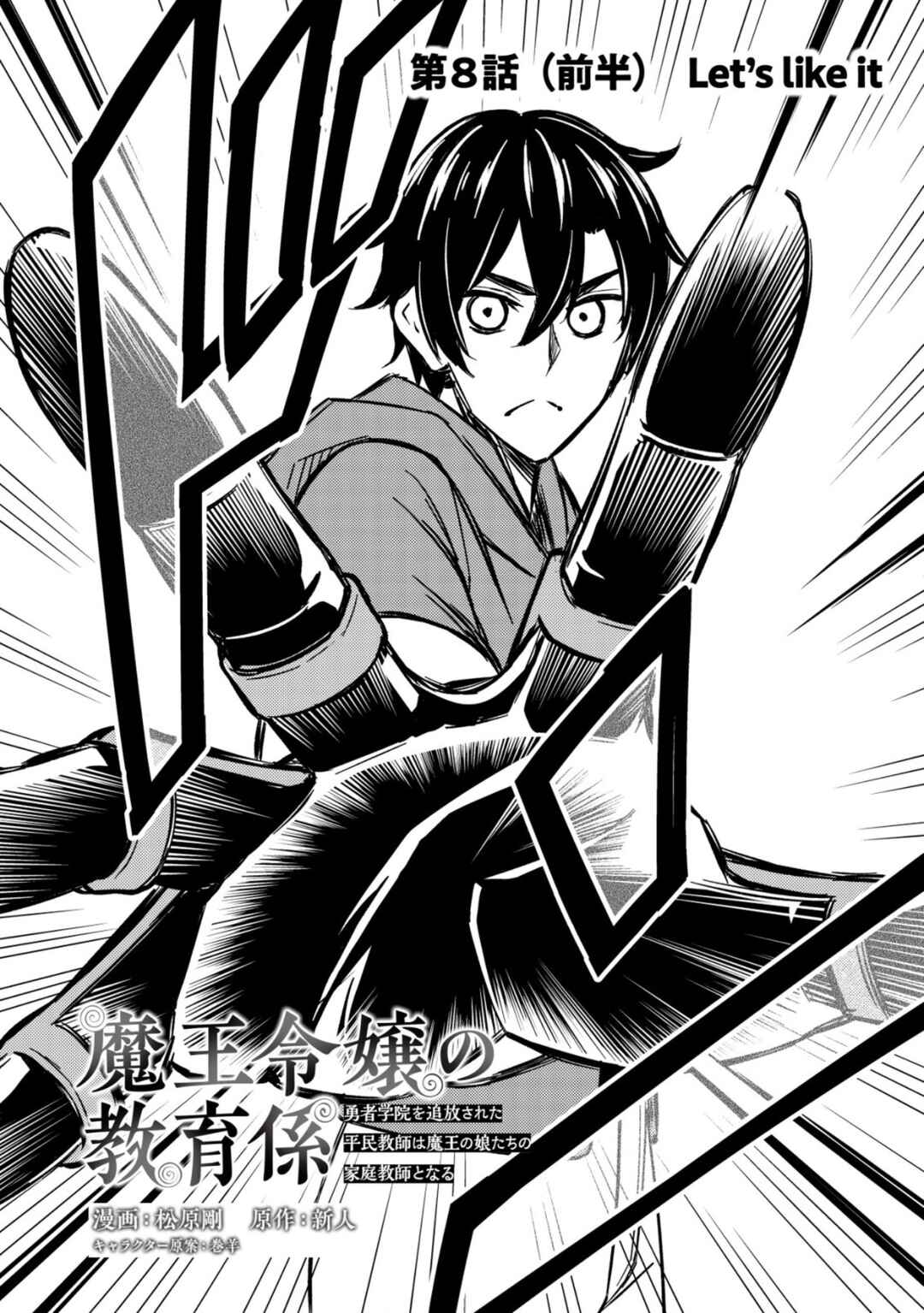 Page 2 Chapter 8 Maou Reijou no Kyouiku Gakari ~Yuusha Gakuin wo Tsuihou Sareta Heimin Kyoushi wa Maou no Musume-Tachi no Katei Kyoushi to Naru~