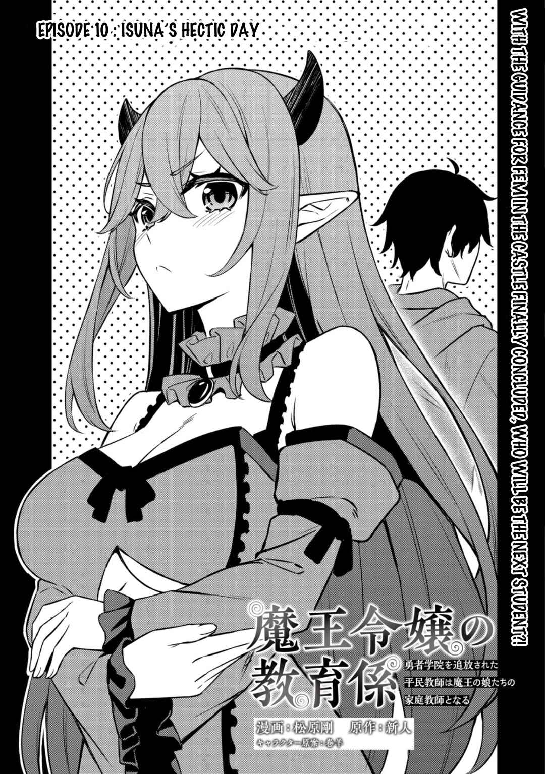 Page 1 Chapter 10 Maou Reijou no Kyouiku Gakari ~Yuusha Gakuin wo Tsuihou Sareta Heimin Kyoushi wa Maou no Musume-Tachi no Katei Kyoushi to Naru~