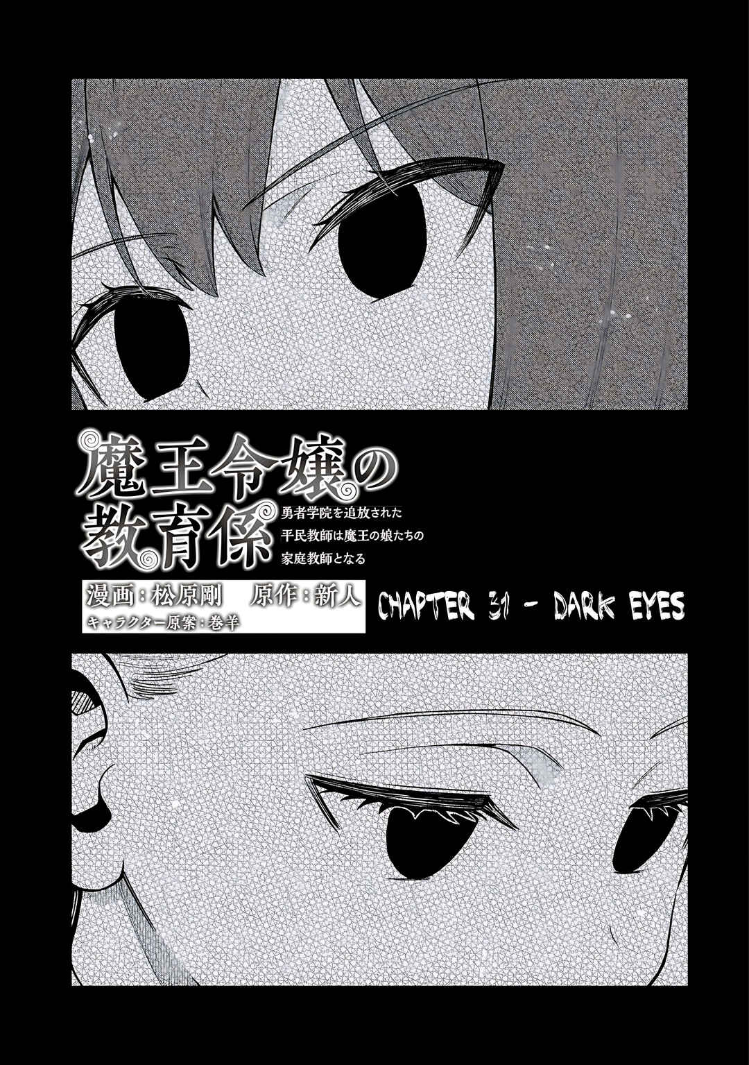Page 5 Chapter 31 Maou Reijou no Kyouiku Gakari ~Yuusha Gakuin wo Tsuihou Sareta Heimin Kyoushi wa Maou no Musume-Tachi no Katei Kyoushi to Naru~