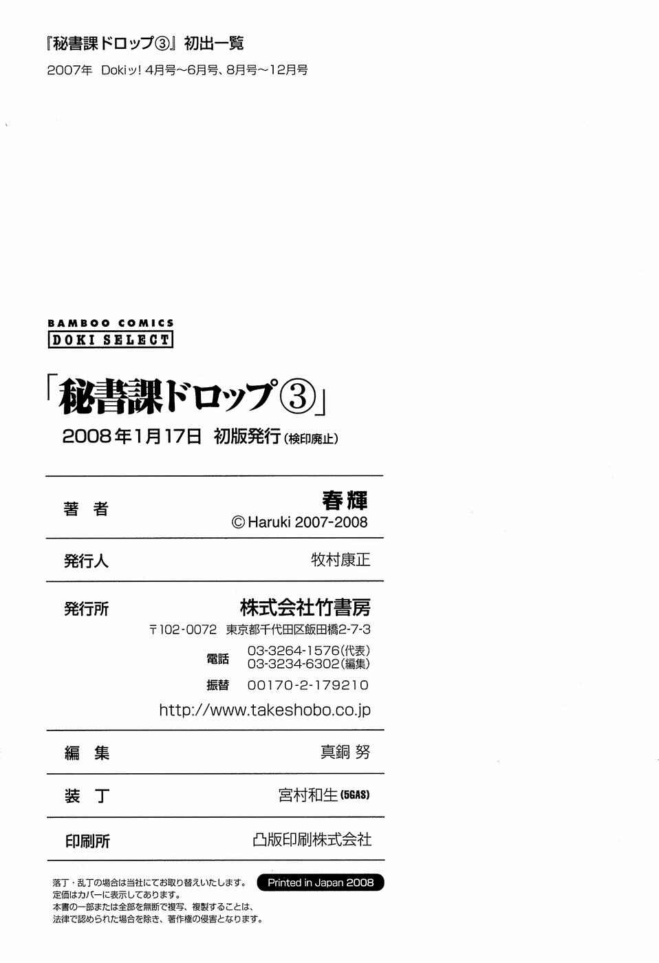 Page 31 Chapter 24.5 Secretarial Section Drop