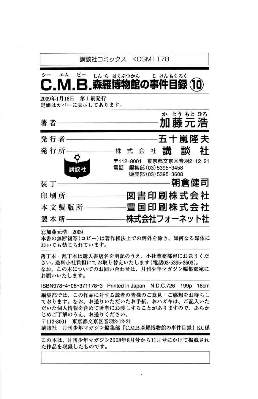 Page 47 Chapter 25 C.M.B.