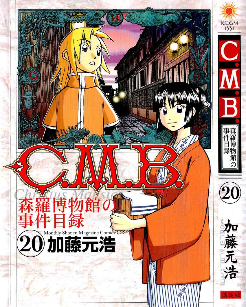 Page 1 Chapter 59 C.M.B.