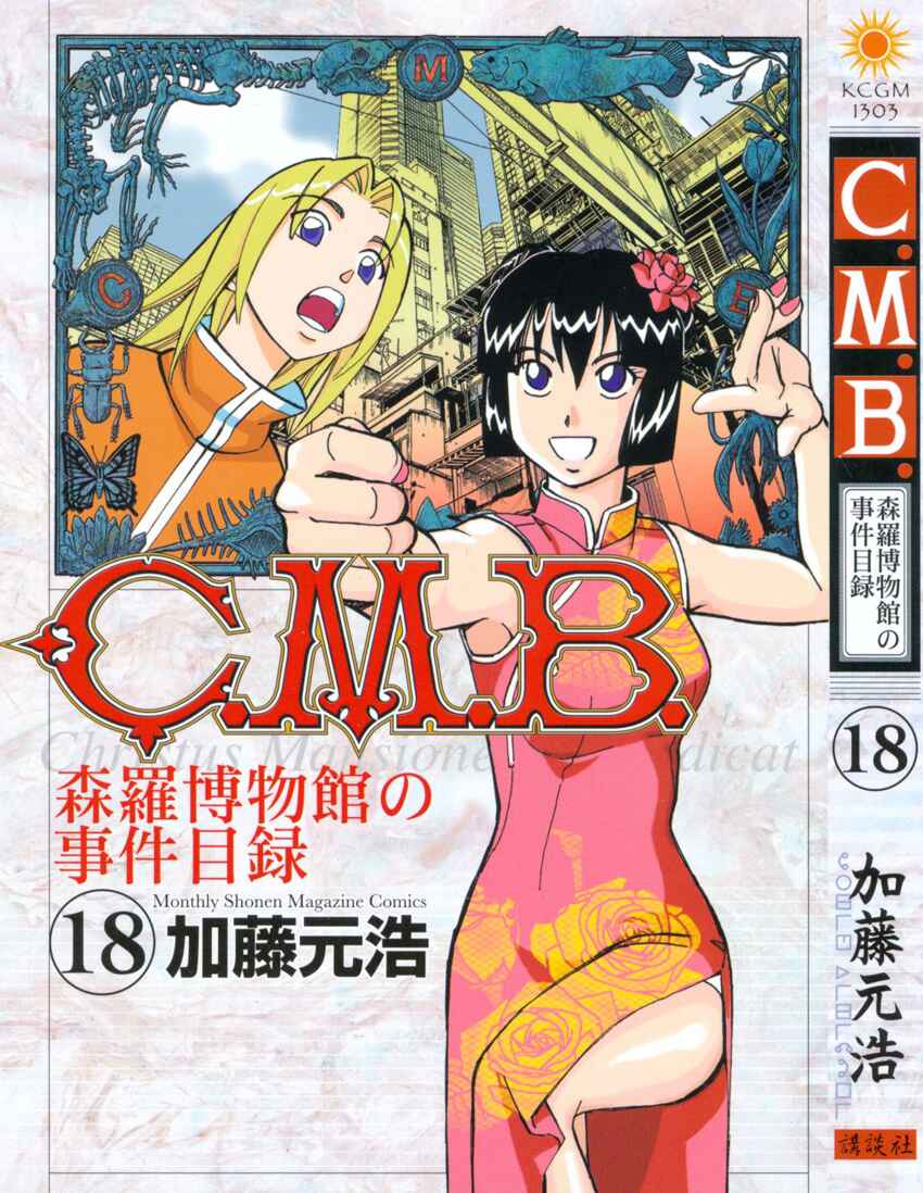 Page 1 Chapter 51 C.M.B.