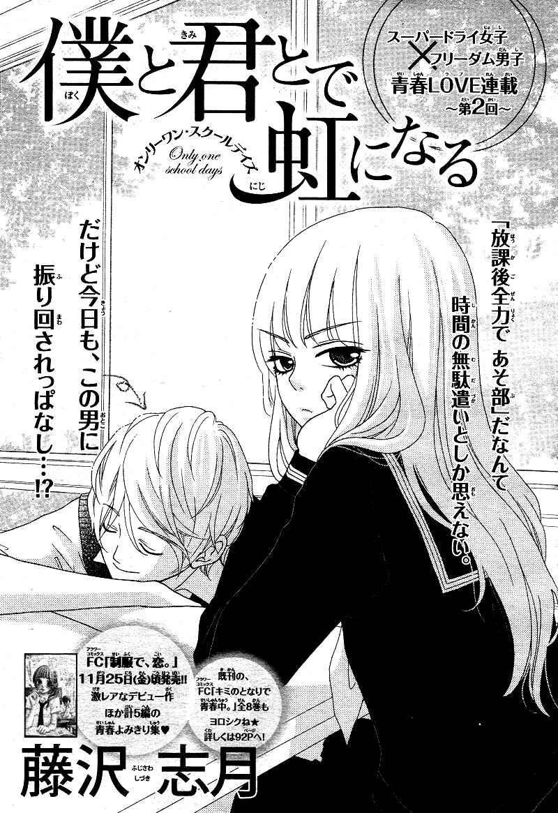 Page 4 Chapter 2 Boku to Kimi to de Niji ni Naru