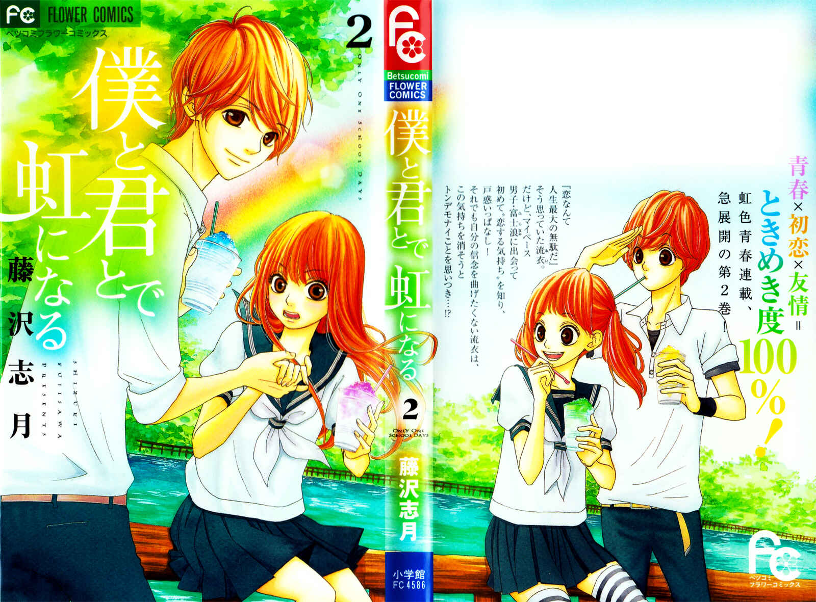 Page 4 Chapter 9 Boku to Kimi to de Niji ni Naru