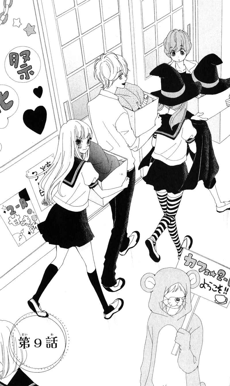 Page 5 Chapter 9 Boku to Kimi to de Niji ni Naru