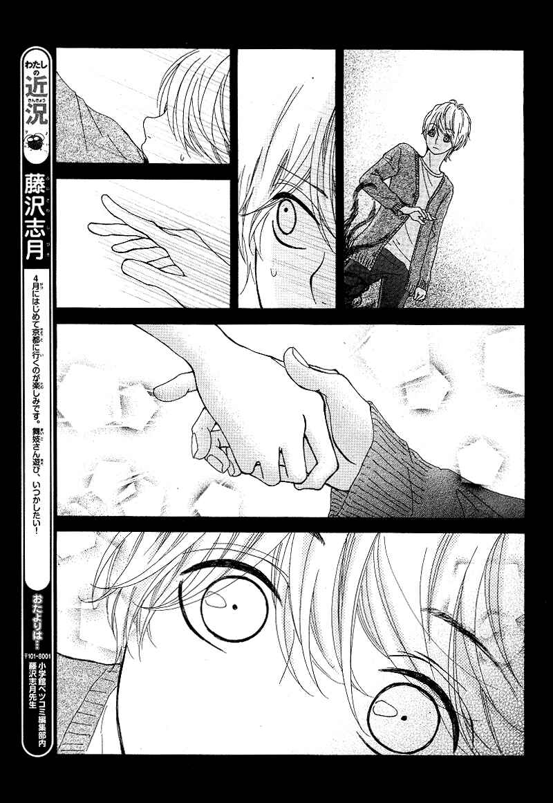 Page 26 Chapter 7 Boku to Kimi to de Niji ni Naru