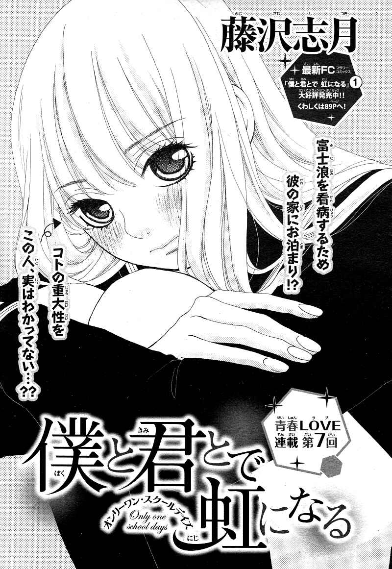 Page 4 Chapter 7 Boku to Kimi to de Niji ni Naru