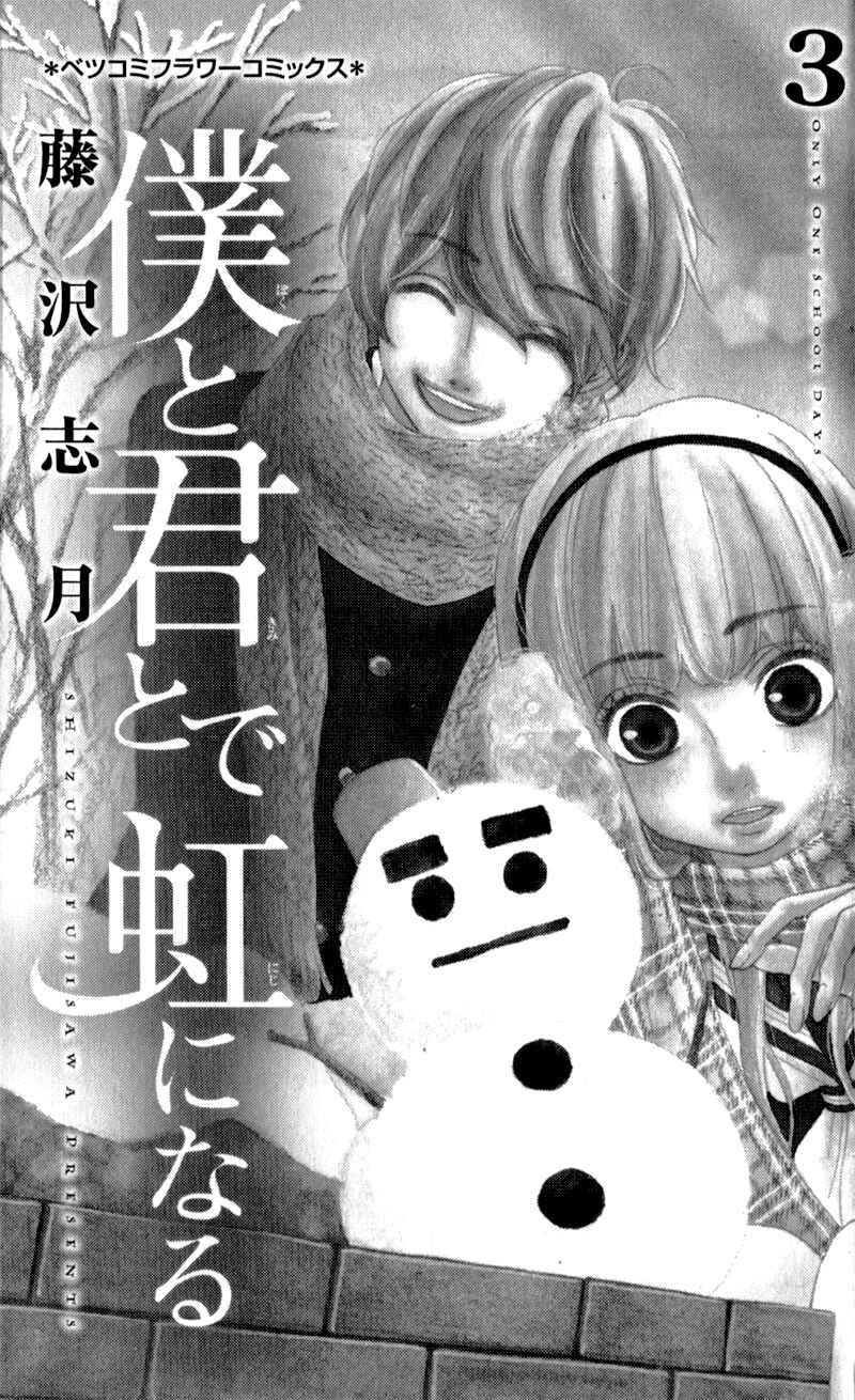 Page 7 Chapter 10 Boku to Kimi to de Niji ni Naru