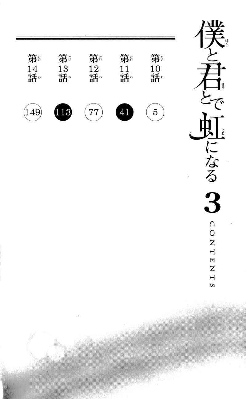 Page 8 Chapter 10 Boku to Kimi to de Niji ni Naru