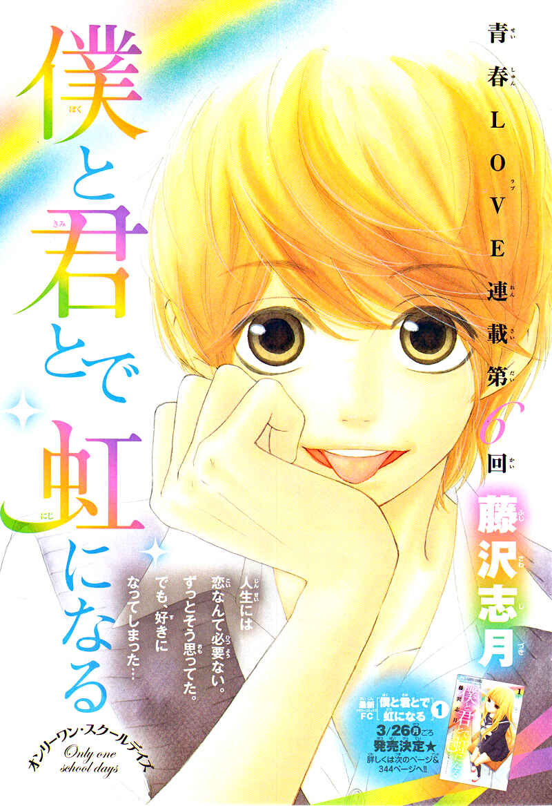 Page 4 Chapter 6 Boku to Kimi to de Niji ni Naru