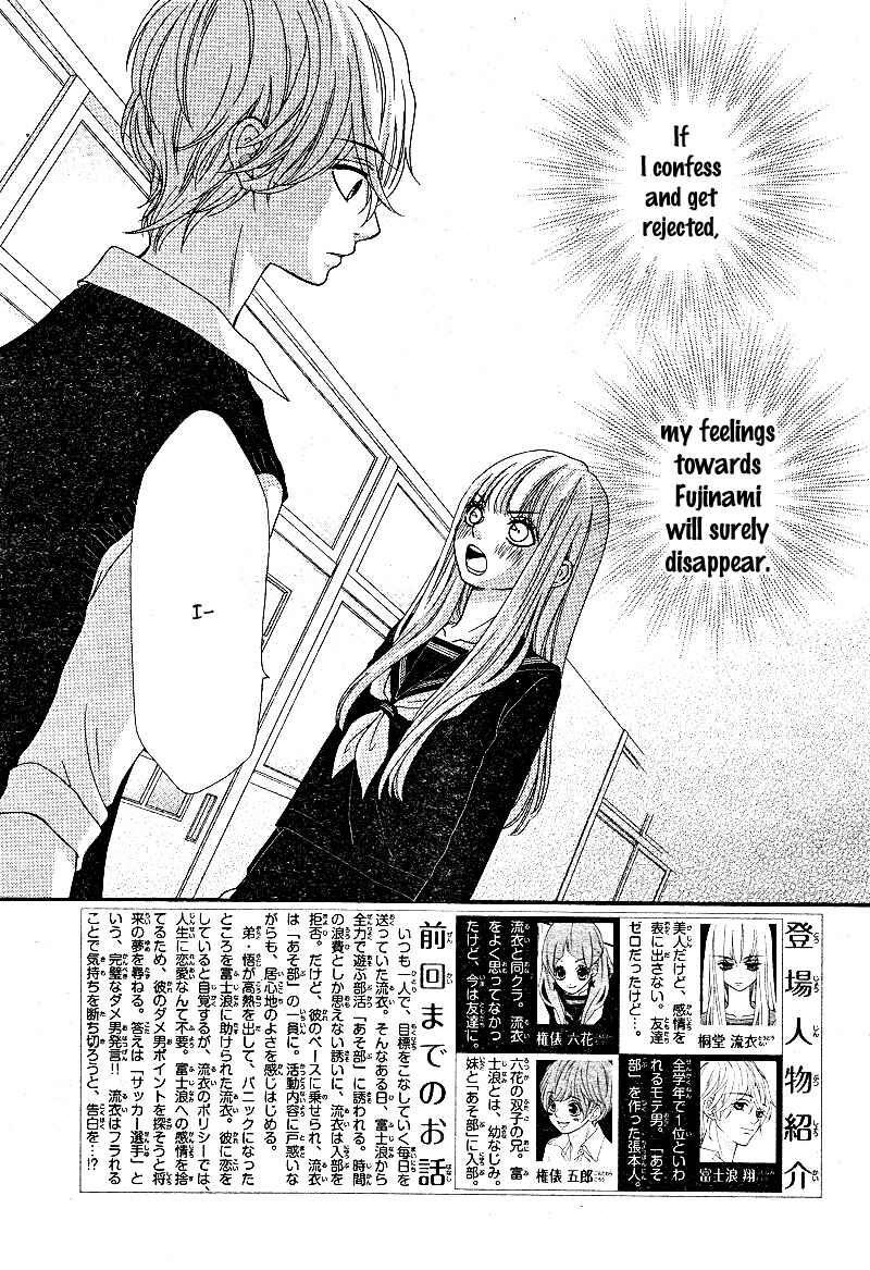 Page 5 Chapter 6 Boku to Kimi to de Niji ni Naru