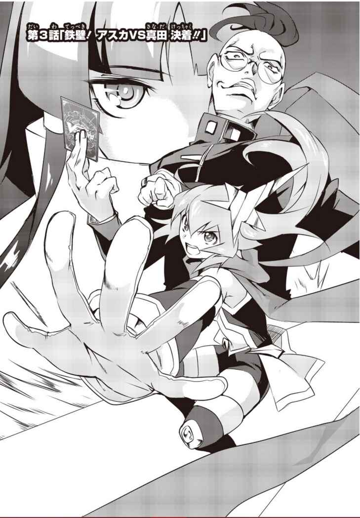 Page 2 Chapter 3 Another Vanguard - Seidou no Asuka