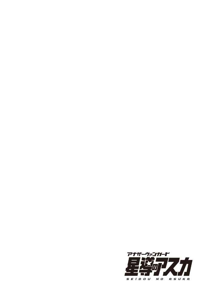 Page 26 Chapter 9 Another Vanguard - Seidou no Asuka