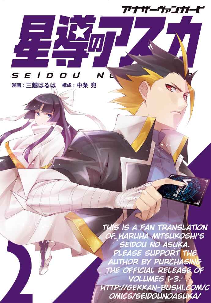 Page 1 Chapter 8 Another Vanguard - Seidou no Asuka