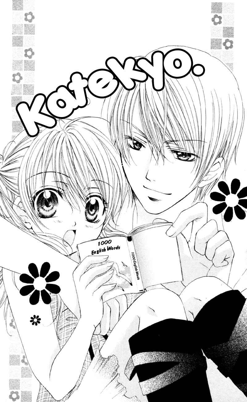 Page 3 Chapter 4 Akuma na Kuchibiru