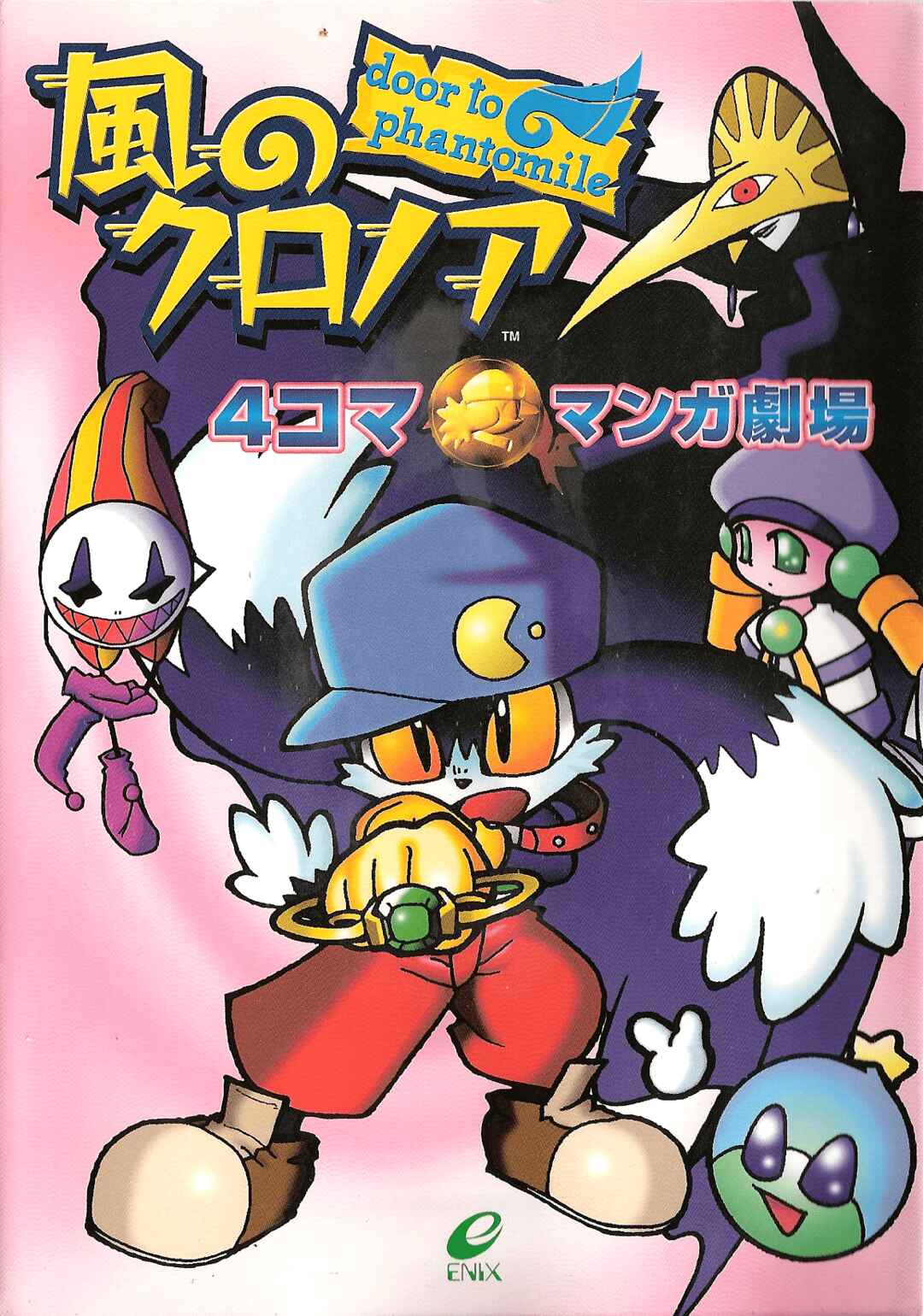 Page 1 Chapter 0 Klonoa of the Wind: Door To Phantomile 4Koma Manga Theater