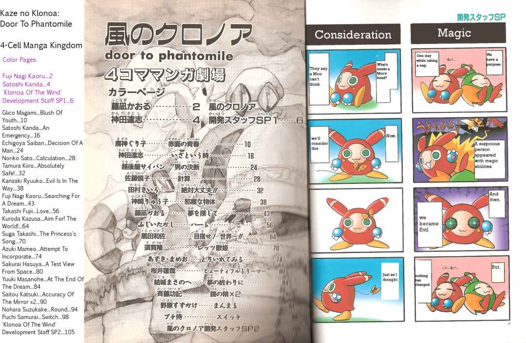 Page 6 Chapter 0 Klonoa of the Wind: Door To Phantomile 4Koma Manga Theater