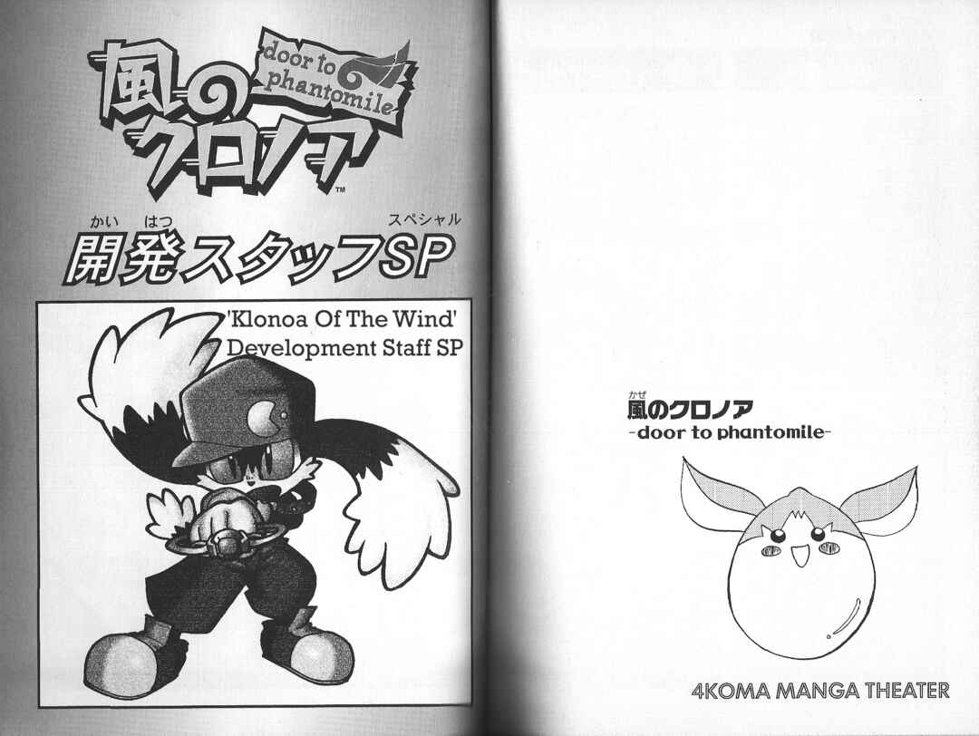 Page 1 Chapter 17 Klonoa of the Wind: Door To Phantomile 4Koma Manga Theater