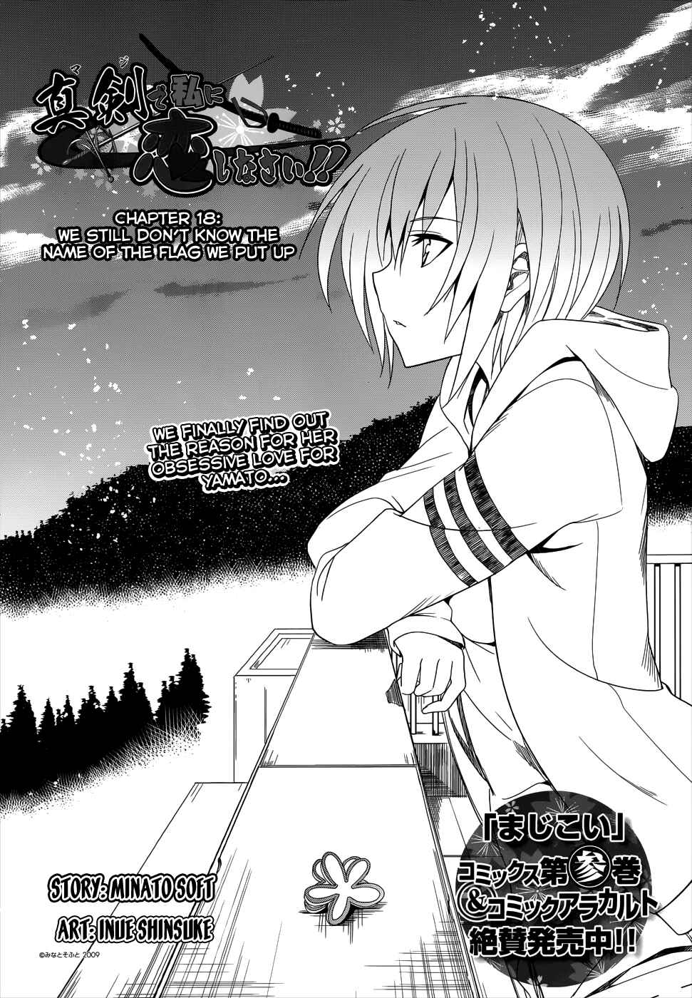 Page 3 Chapter 18 Maji de Watashi ni Koi Shinasai!