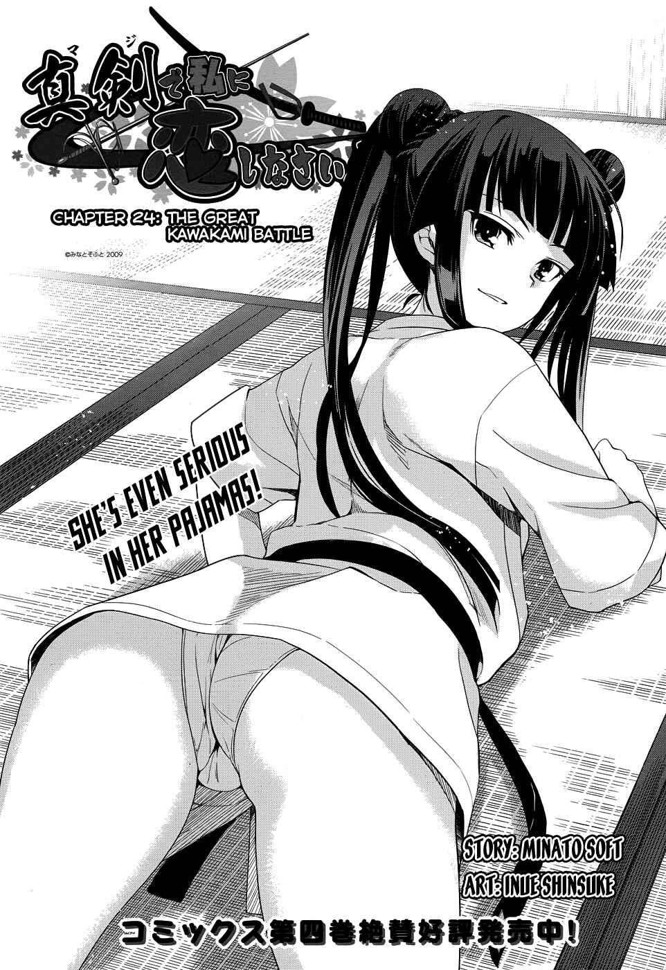 Page 2 Chapter 24 Maji de Watashi ni Koi Shinasai!