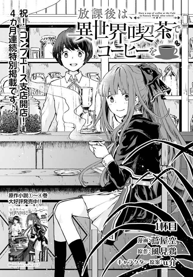 Page 1 Chapter 1 Have a Coffee After School, In Another World’s Café