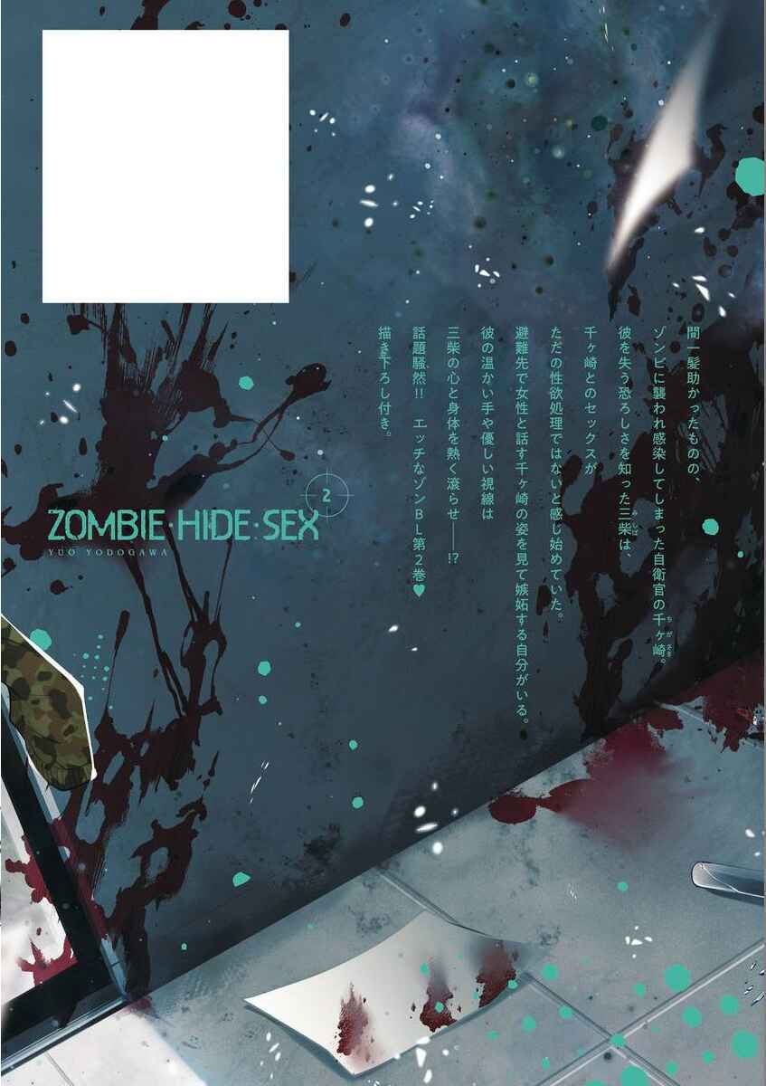Page 21 Chapter 5.5 Zombie Hide Sex
