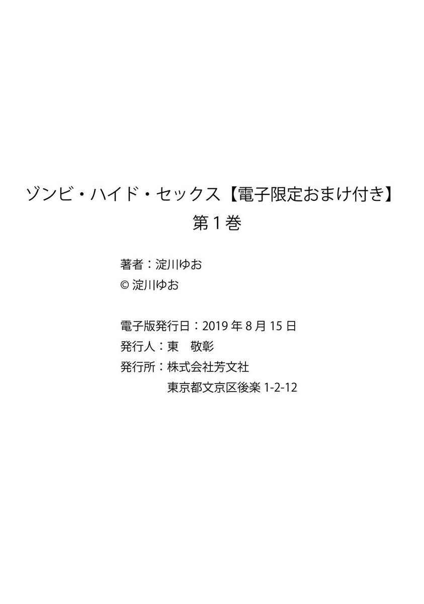 Page 18 Chapter 5.5 Zombie Hide Sex