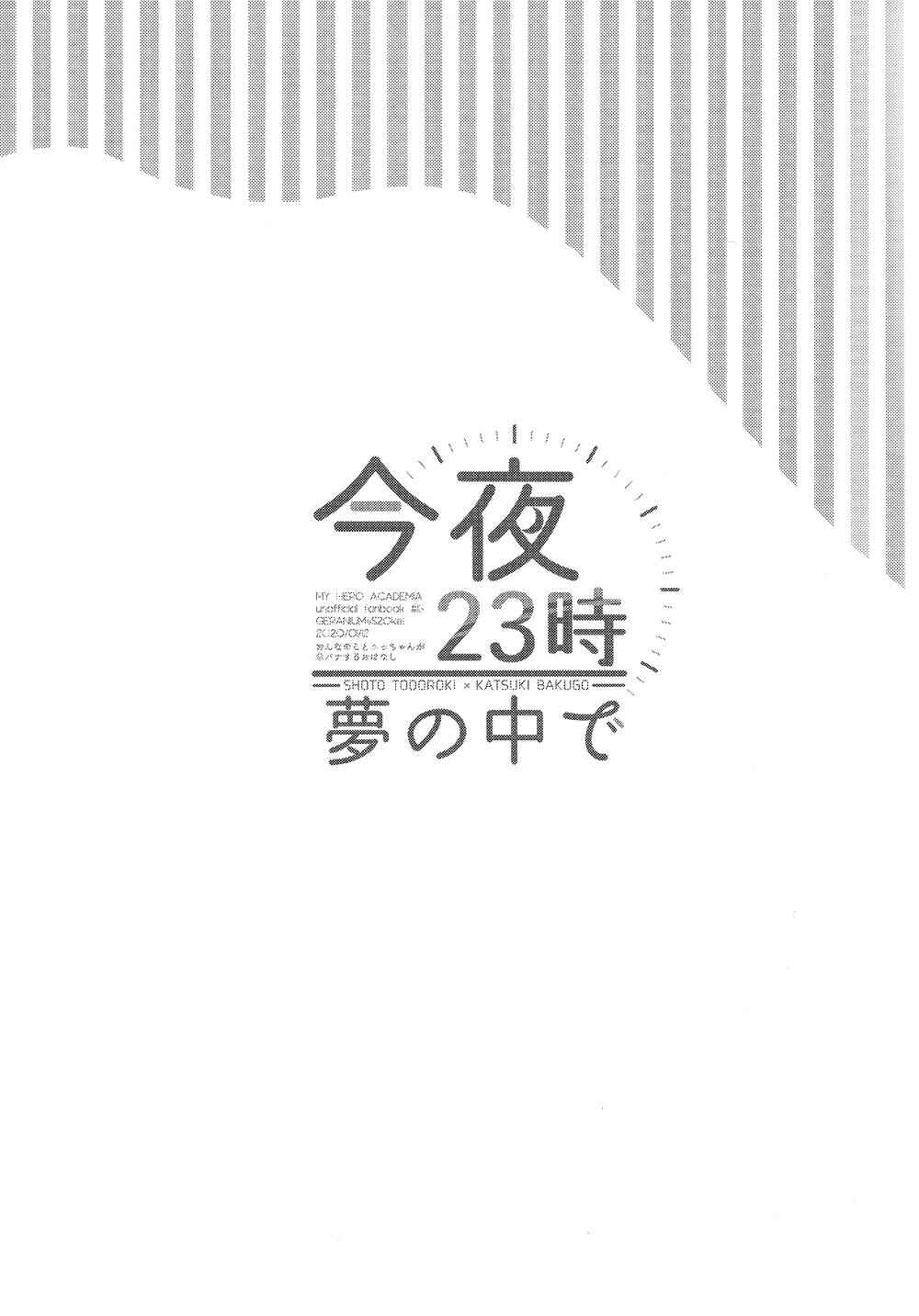 Page 7 Chapter Unknown_7405 My Hero Academia - Kon’ya 23-ji Yume no Naka de (Doujinshi)