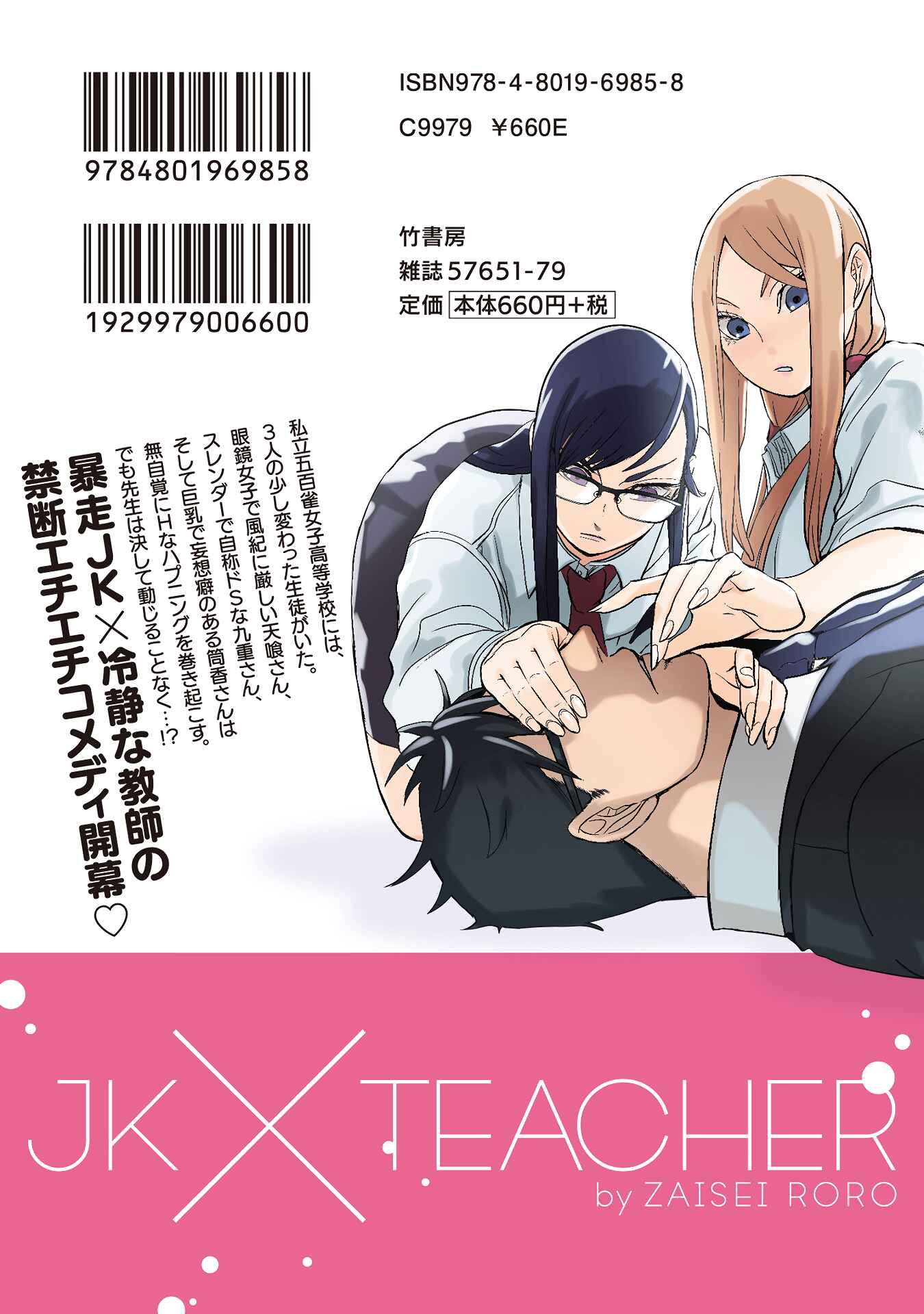 Page 21 Chapter 10 Joshikousei to Seishokusha-san