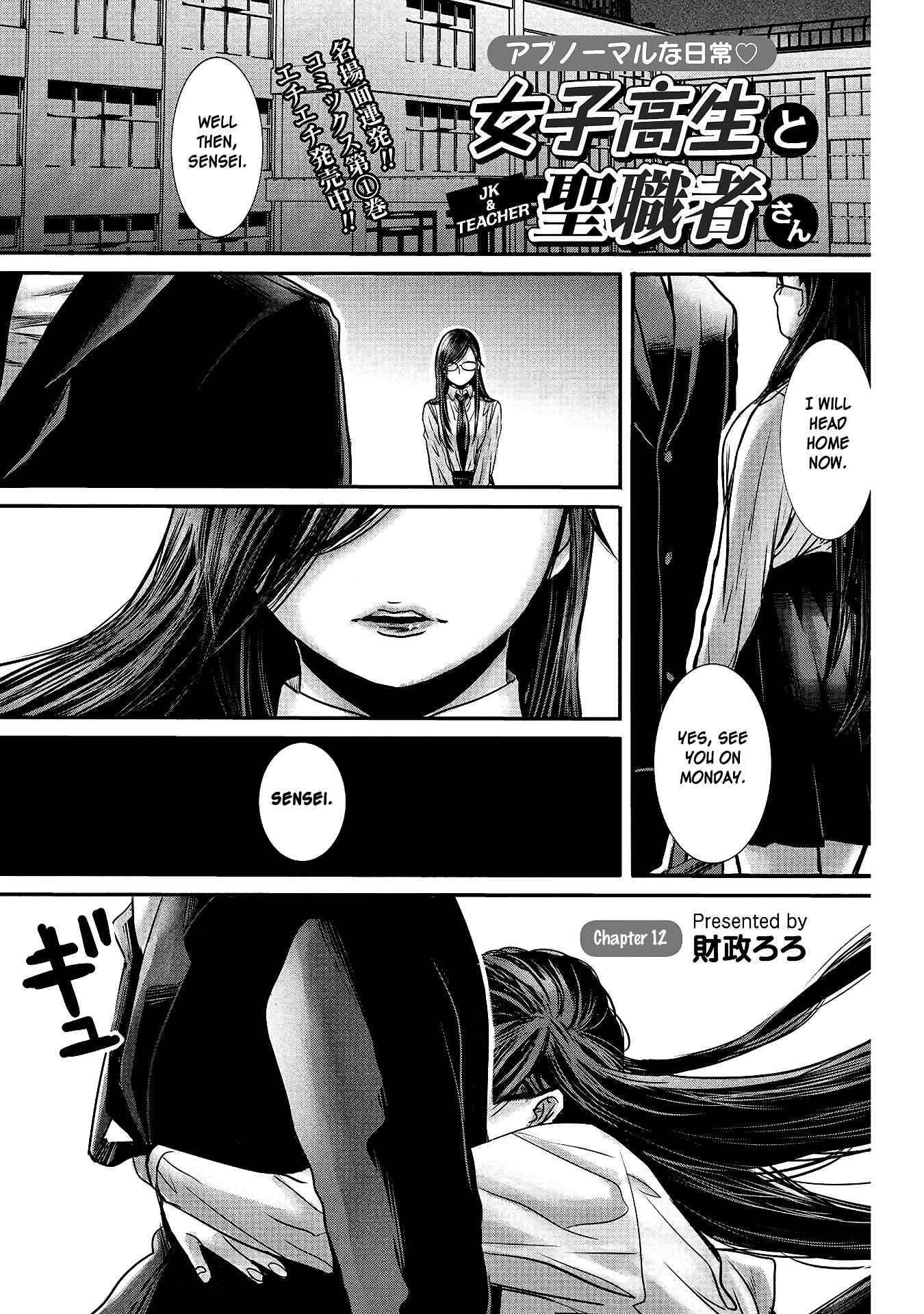 Page 1 Chapter 12 Joshikousei to Seishokusha-san