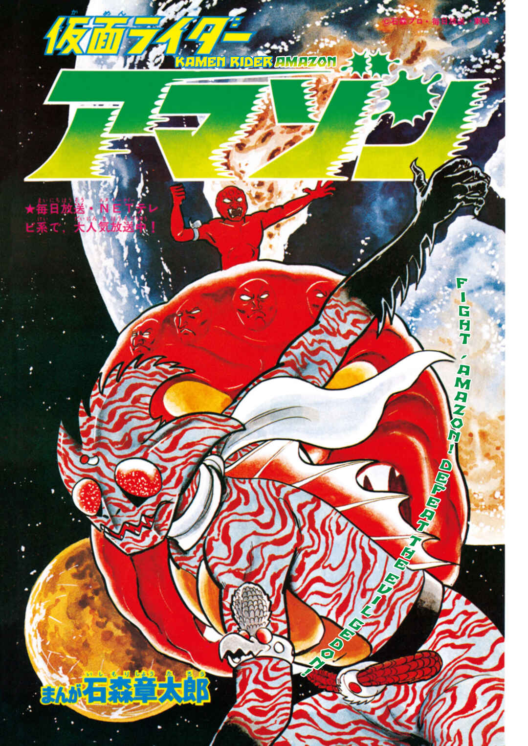 Page 1 Chapter 4 Kamen Rider Amazon