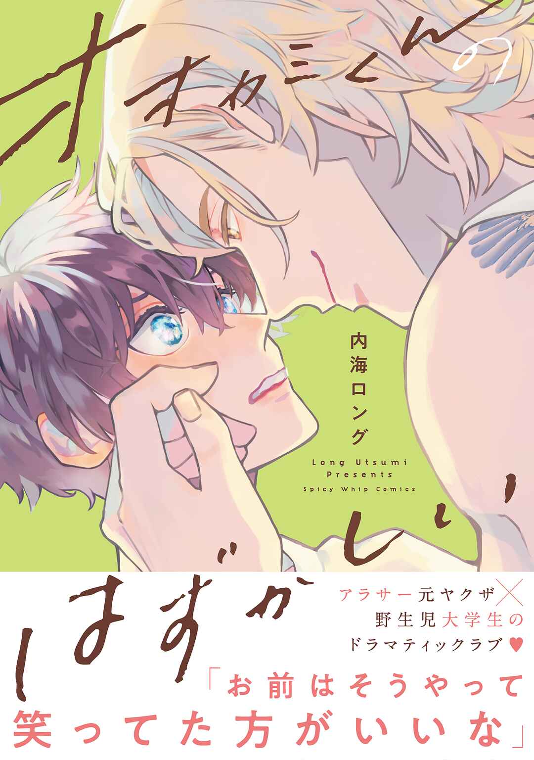 Page 2 Chapter 1 Ookami-kun no Hazukashii