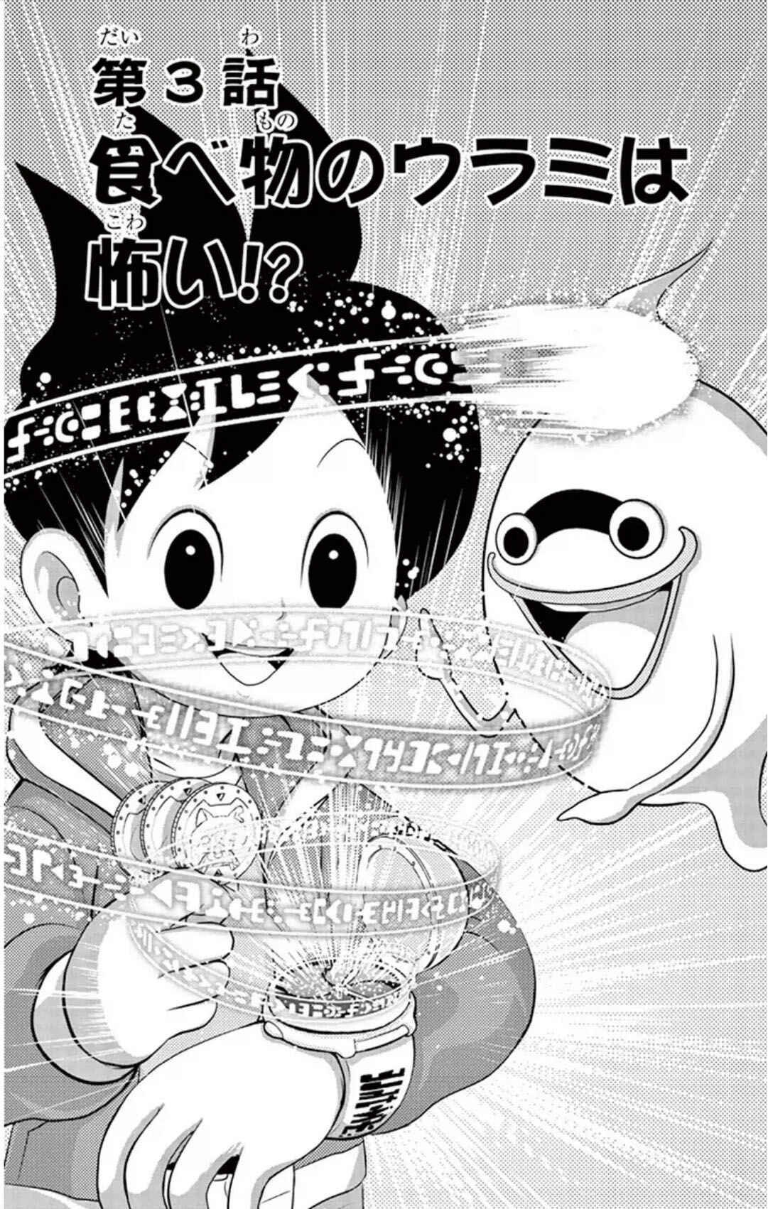 Page 1 Chapter 3 Yo-kai Watch