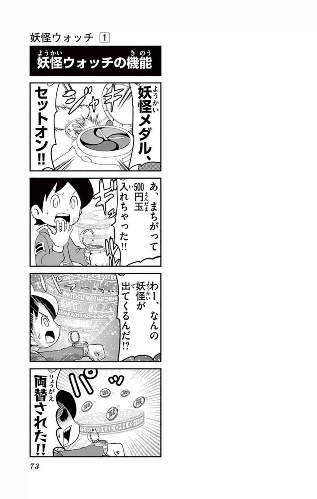 Page 27 Chapter 3 Yo-kai Watch