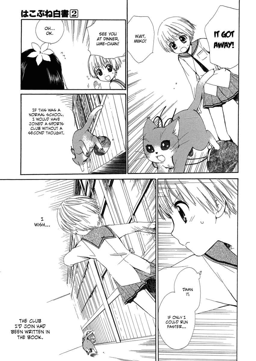 Page 15 Chapter 7 Hakobune Hakusho