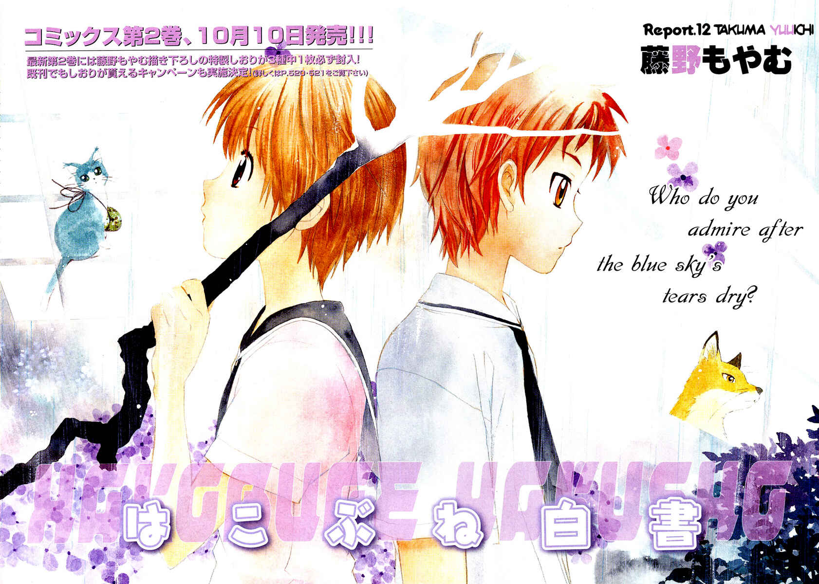 Page 2 Chapter 12 Hakobune Hakusho