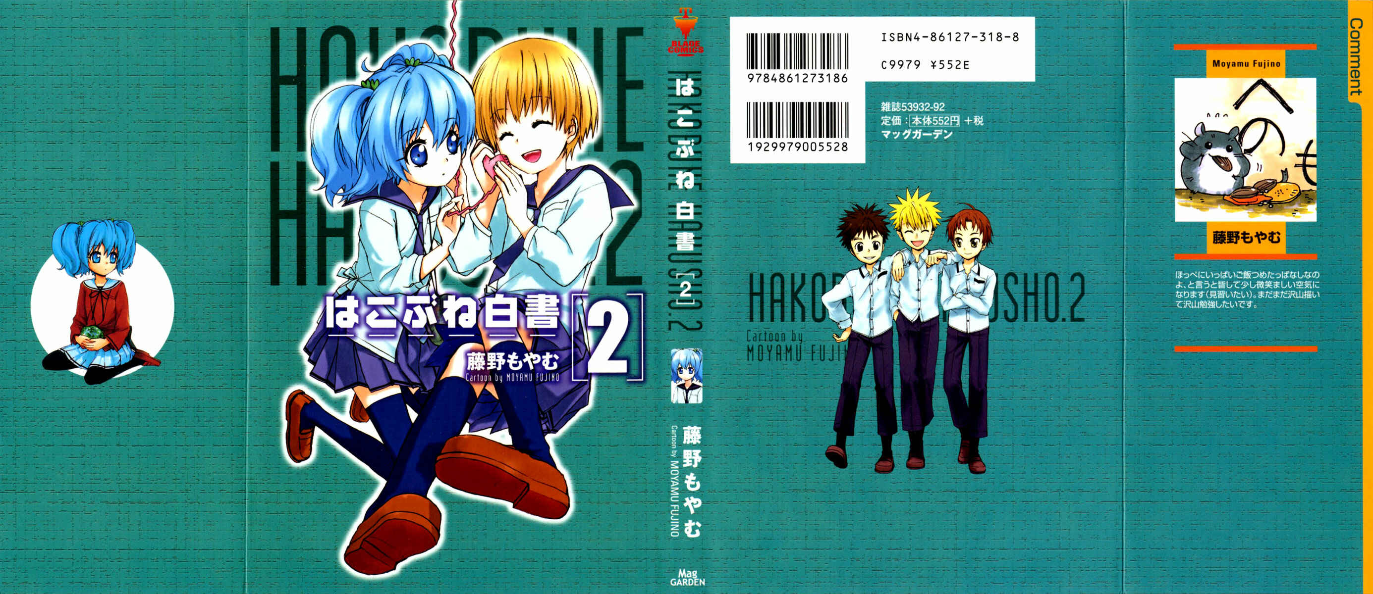 Page 1 Chapter 5 Hakobune Hakusho