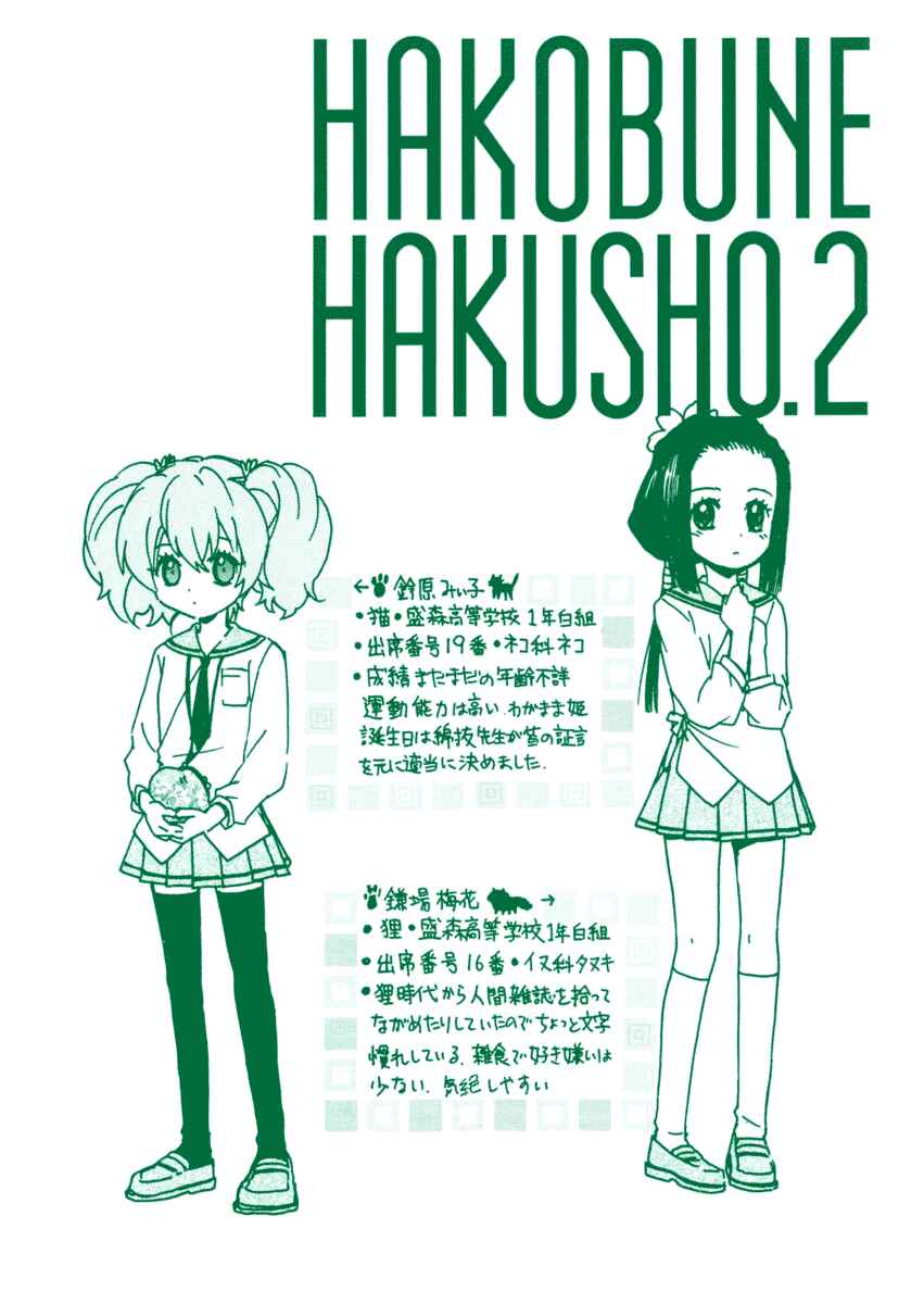 Page 3 Chapter 5 Hakobune Hakusho