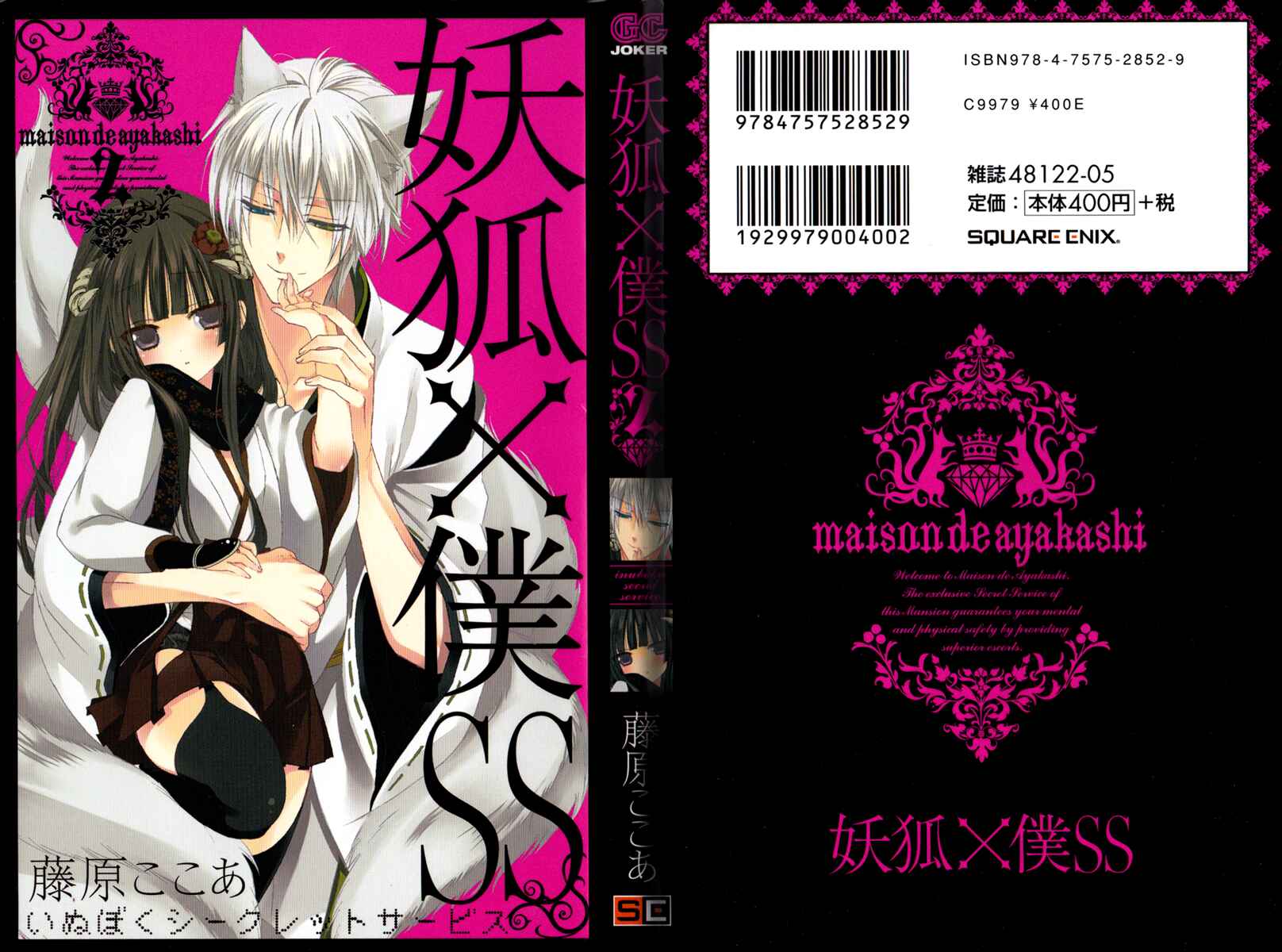 Page 1 Chapter 5 Inu x Boku SS