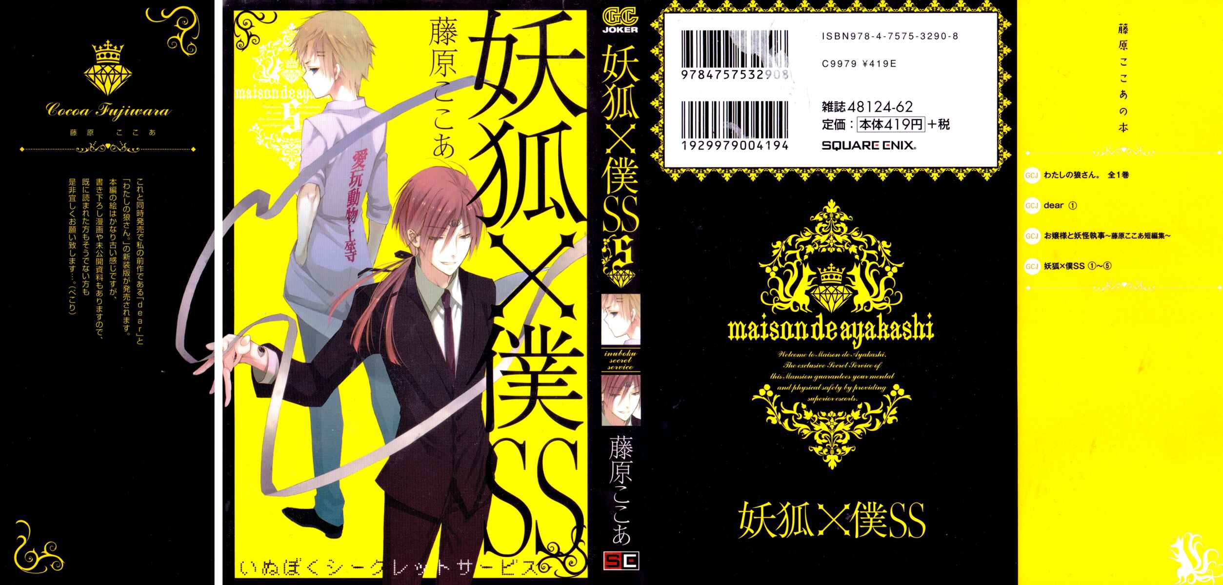 Page 1 Chapter 19 Inu x Boku SS