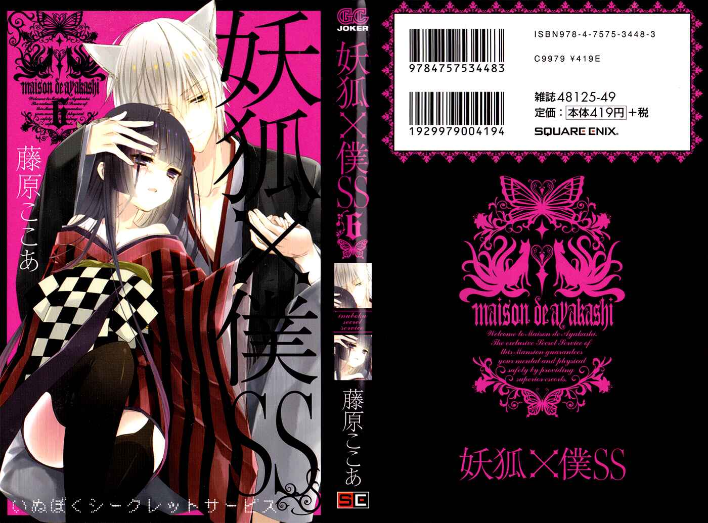 Page 1 Chapter 24 Inu x Boku SS