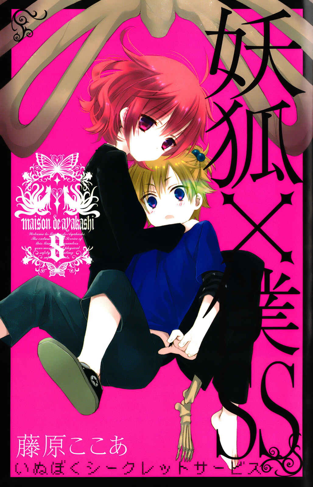 Page 1 Chapter 34 Inu x Boku SS