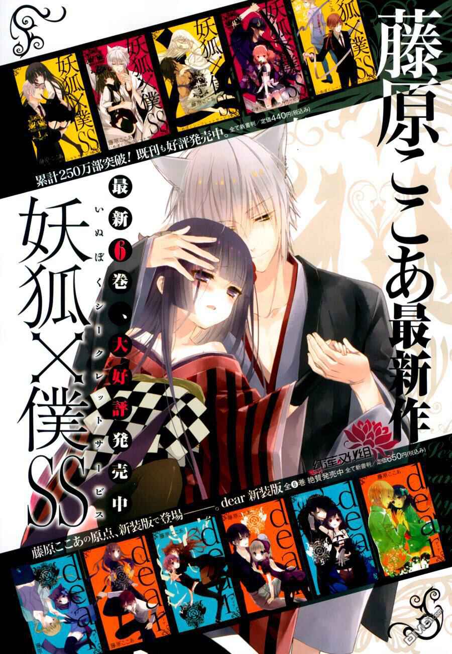 Page 42 Chapter 34 Inu x Boku SS