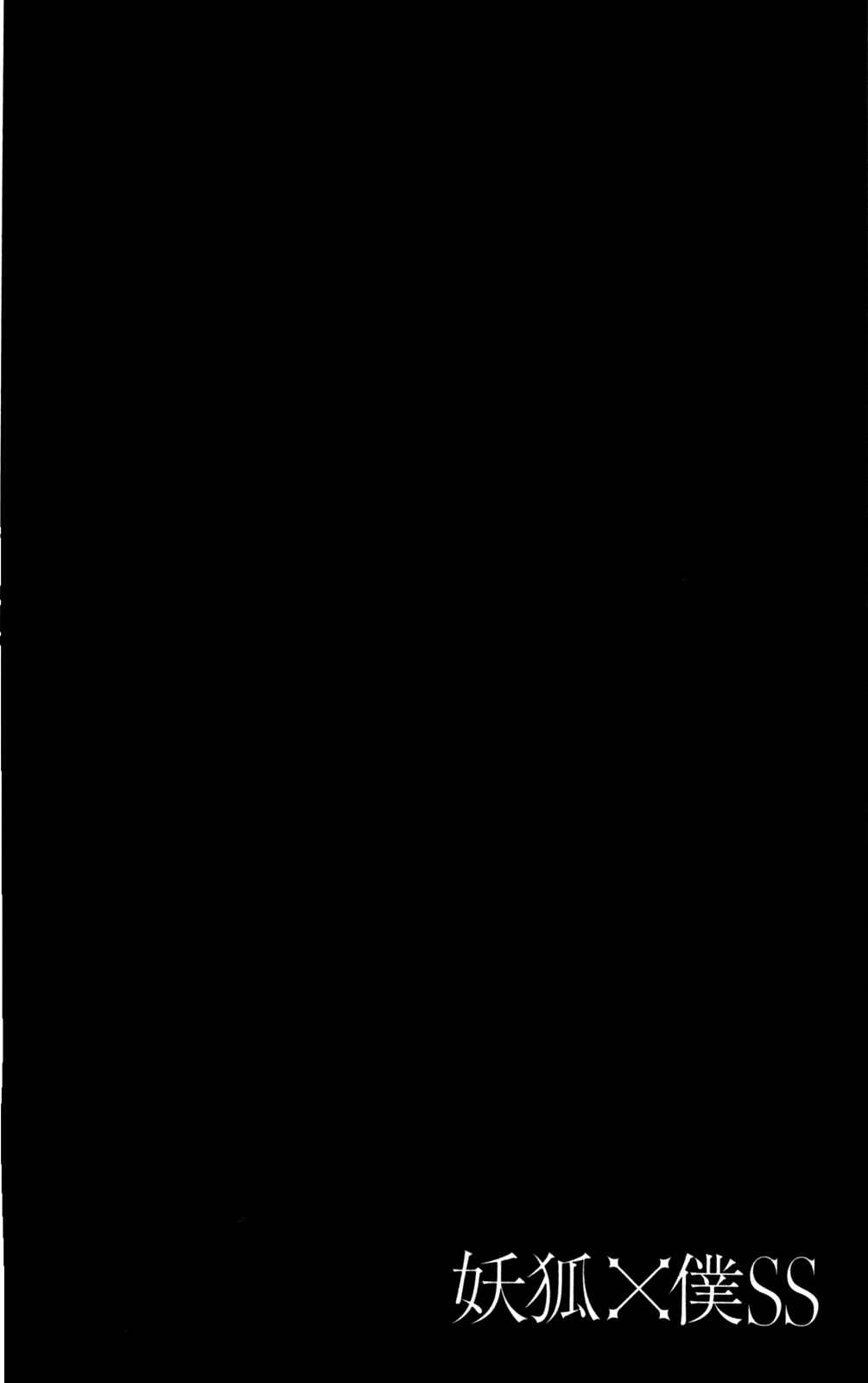 Page 3 Chapter 33 Inu x Boku SS
