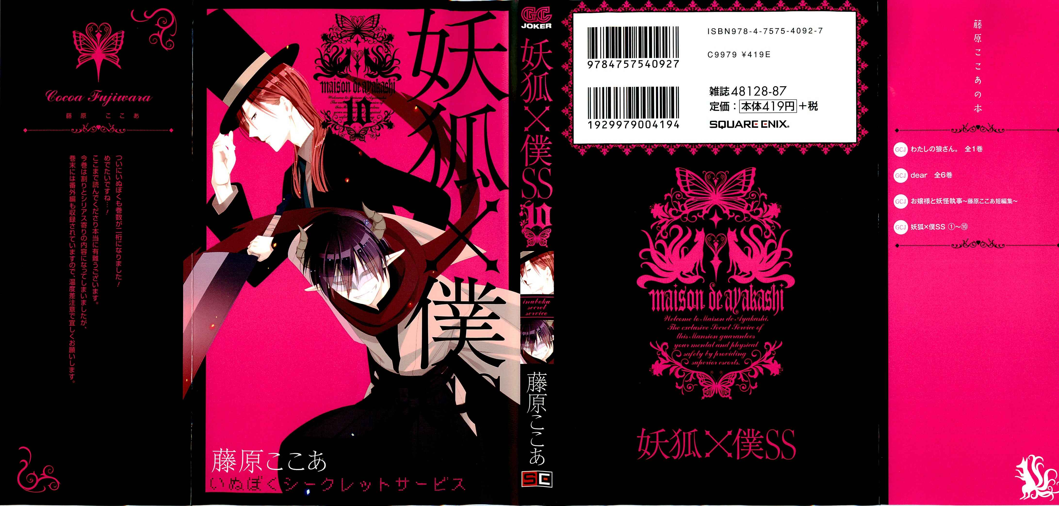 Page 1 Chapter 39 Inu x Boku SS