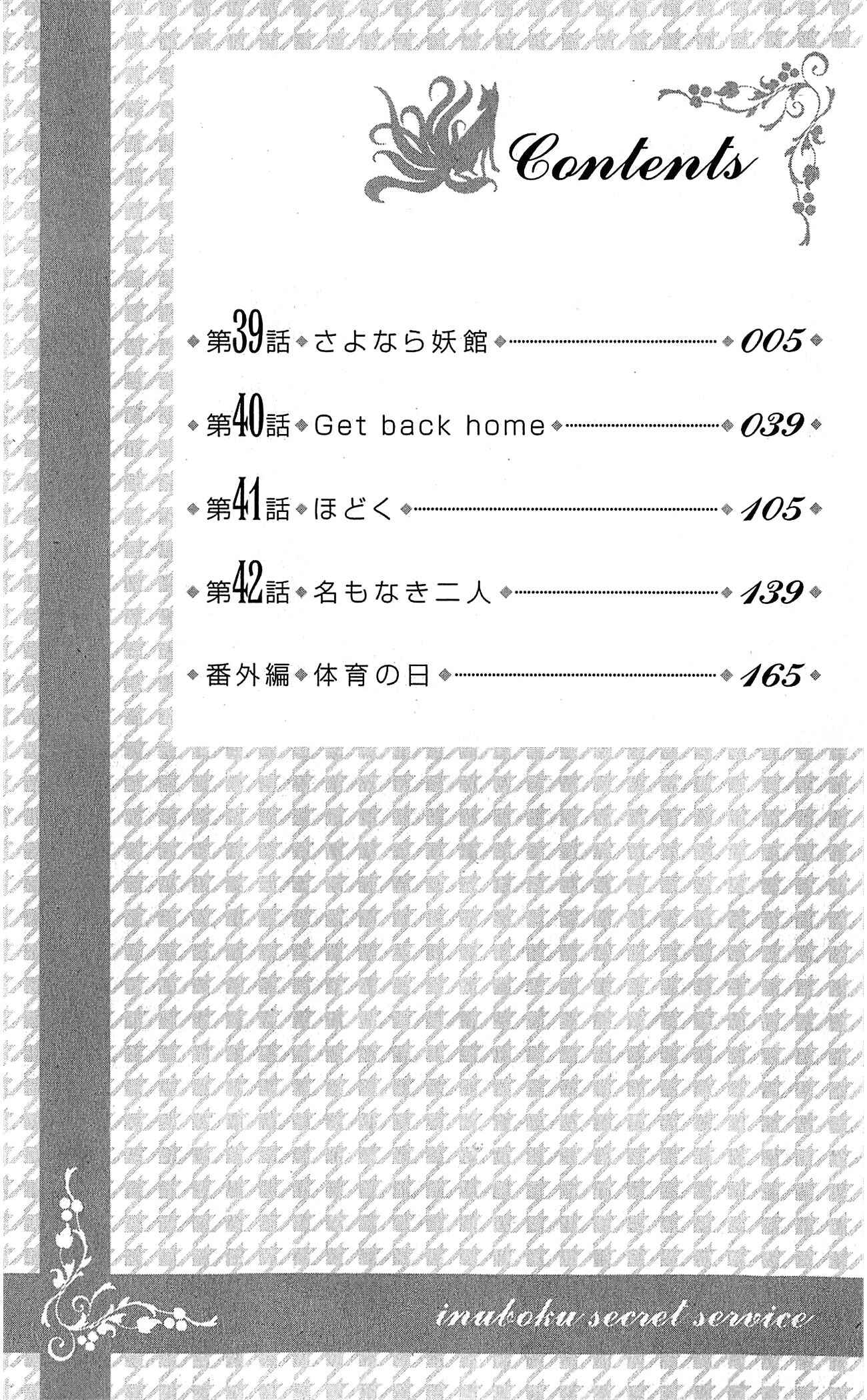 Page 3 Chapter 39 Inu x Boku SS