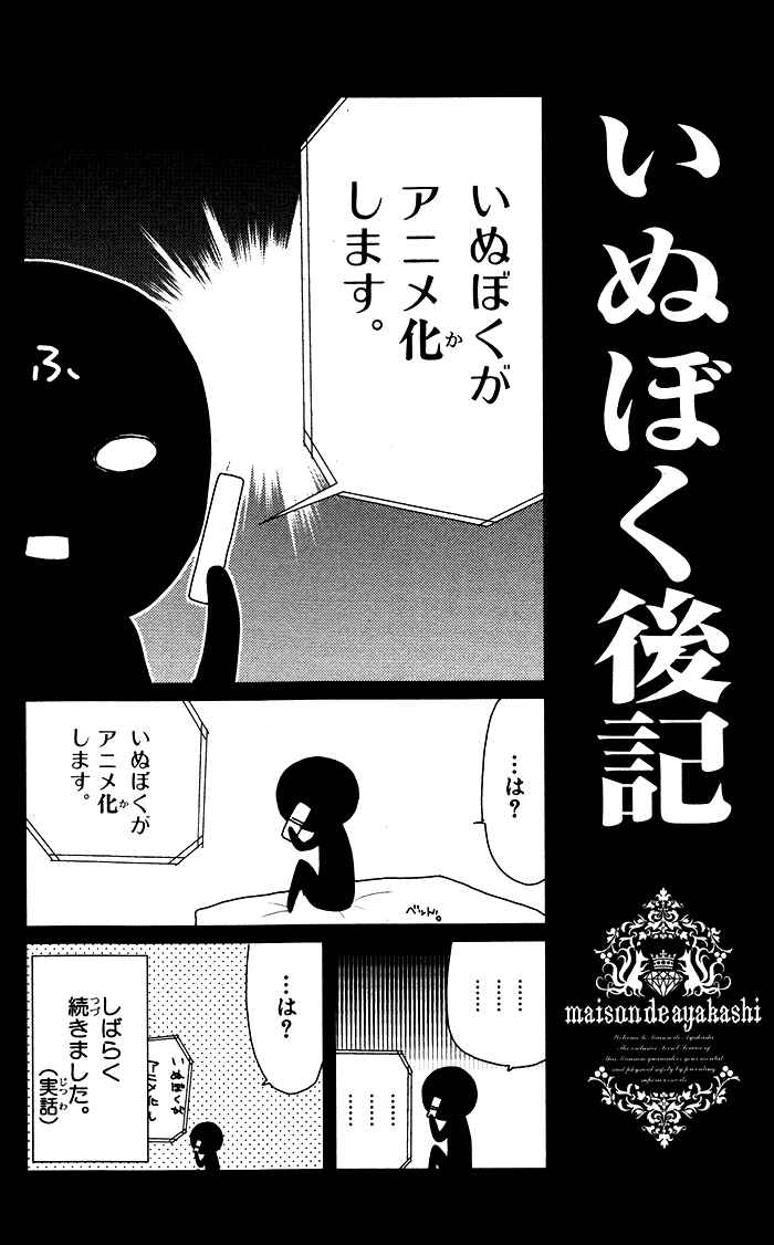 Page 16 Chapter 23.5 Inu x Boku SS