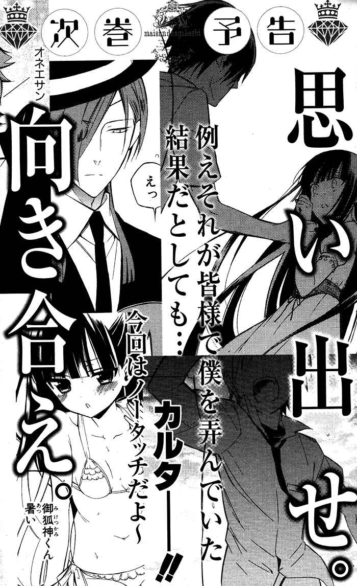 Page 18 Chapter 23.5 Inu x Boku SS