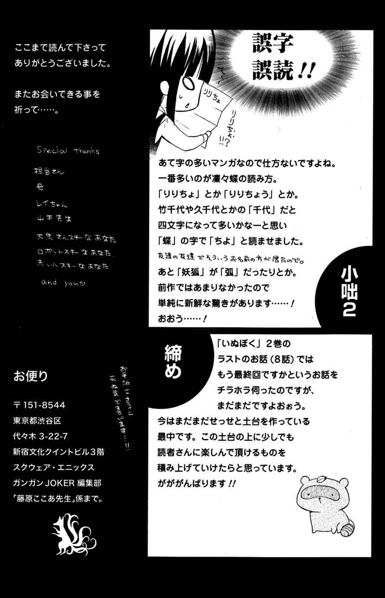 Page 15 Chapter 8.5 Inu x Boku SS